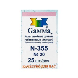 Иглы для шитья ручные гобеленовые "Gamma" N-355, №20, сталь, 25 шт. в конверте
