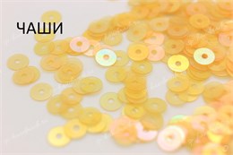 Пайетки чаши 3 мм 110 Irise Transparenti желтые радужные прозрачные 3 гр Andrea Bilics (Италия) СЗ 35379