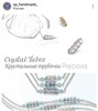 Туба с кристаллами цвет Crystal, цвет основы золотистый, 16x7 мм 1 шт (Preciosa) Tubes-10 - фото 41843