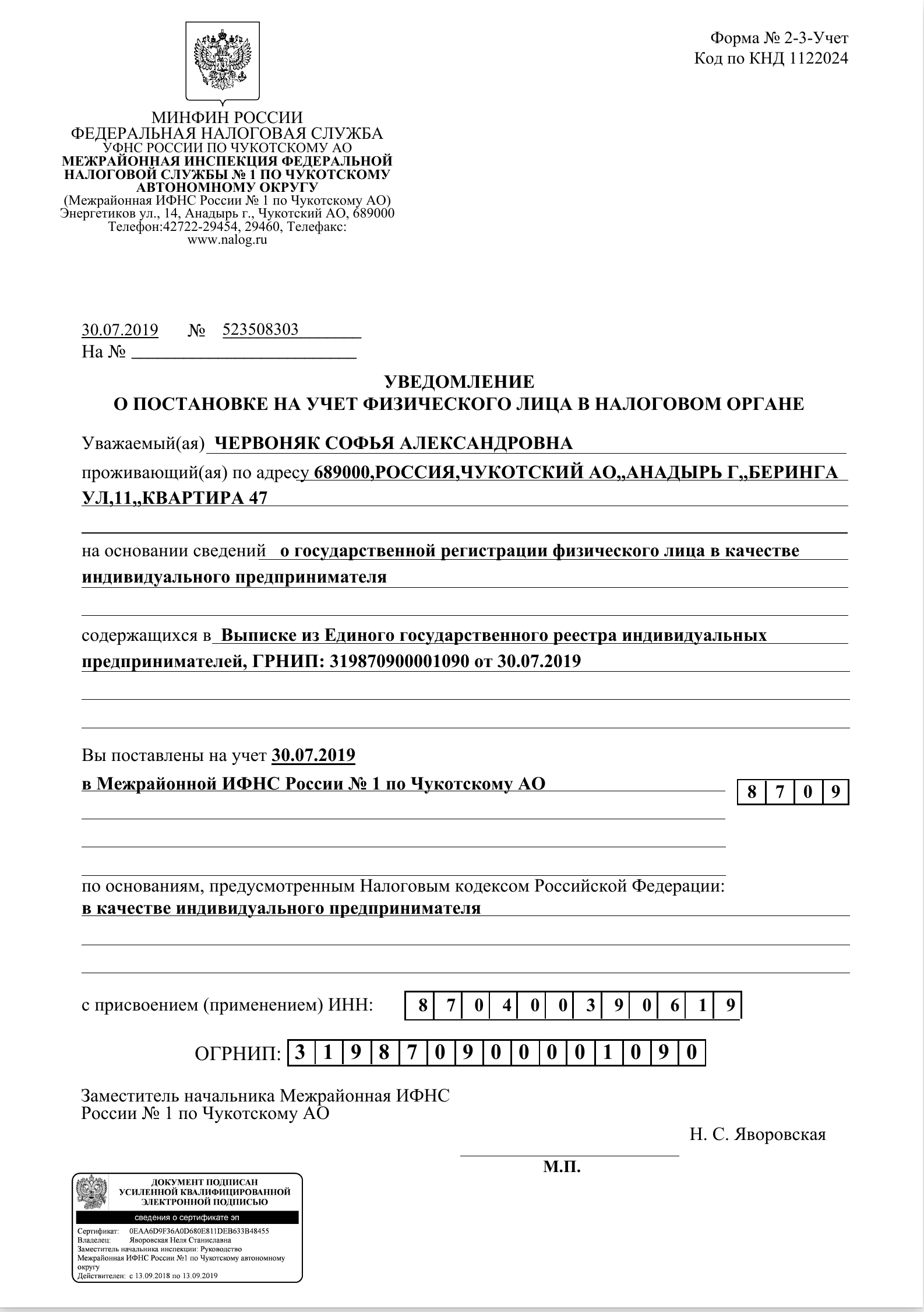 Учет индивидуального предпринимателя. Уведомление о постановке на учет в налоговом органе в качестве ИП. Форма уведомления о постановке на учет ИП. Уведомление о постановке на учет физического лица в качестве ИП. Уведомление о постановке на учет физического лица в налоговом органе.